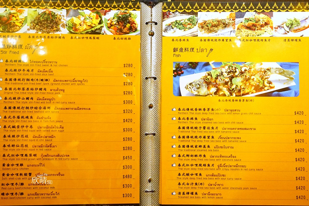 信義安和美食餐廳 | 心泰原創泰國料理。道地不一樣的異國菜色(含菜單menu價錢)