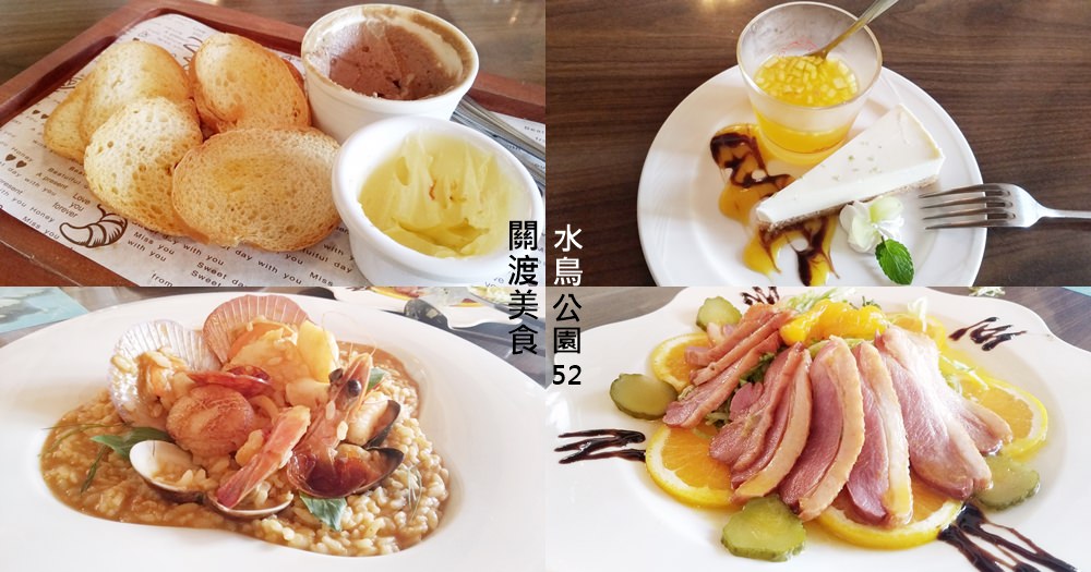 水鳥公園52 | 大份量好吃的義式餐廳。台北關渡知行路(菜單Menu價錢)　