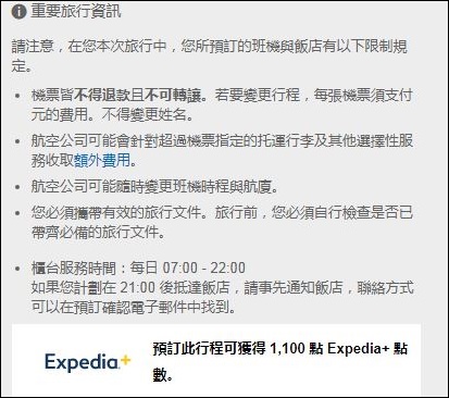 訂房網站推薦｜Expedia智遊網機加酒一次預訂。APP行程管理/會員優惠折扣!