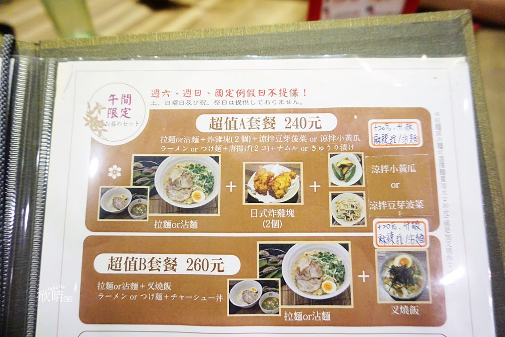 台北拉麵麵屋輝｜來自日本自家製麵。大份量平價沾麵、拉麵推薦(菜單menu價位)