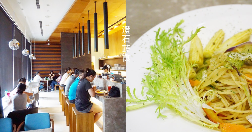 台中素食早午餐｜澄石蔬食，不限時的舒適高級餐廳(菜單menu價錢) @欣晴。美食旅遊生活分享