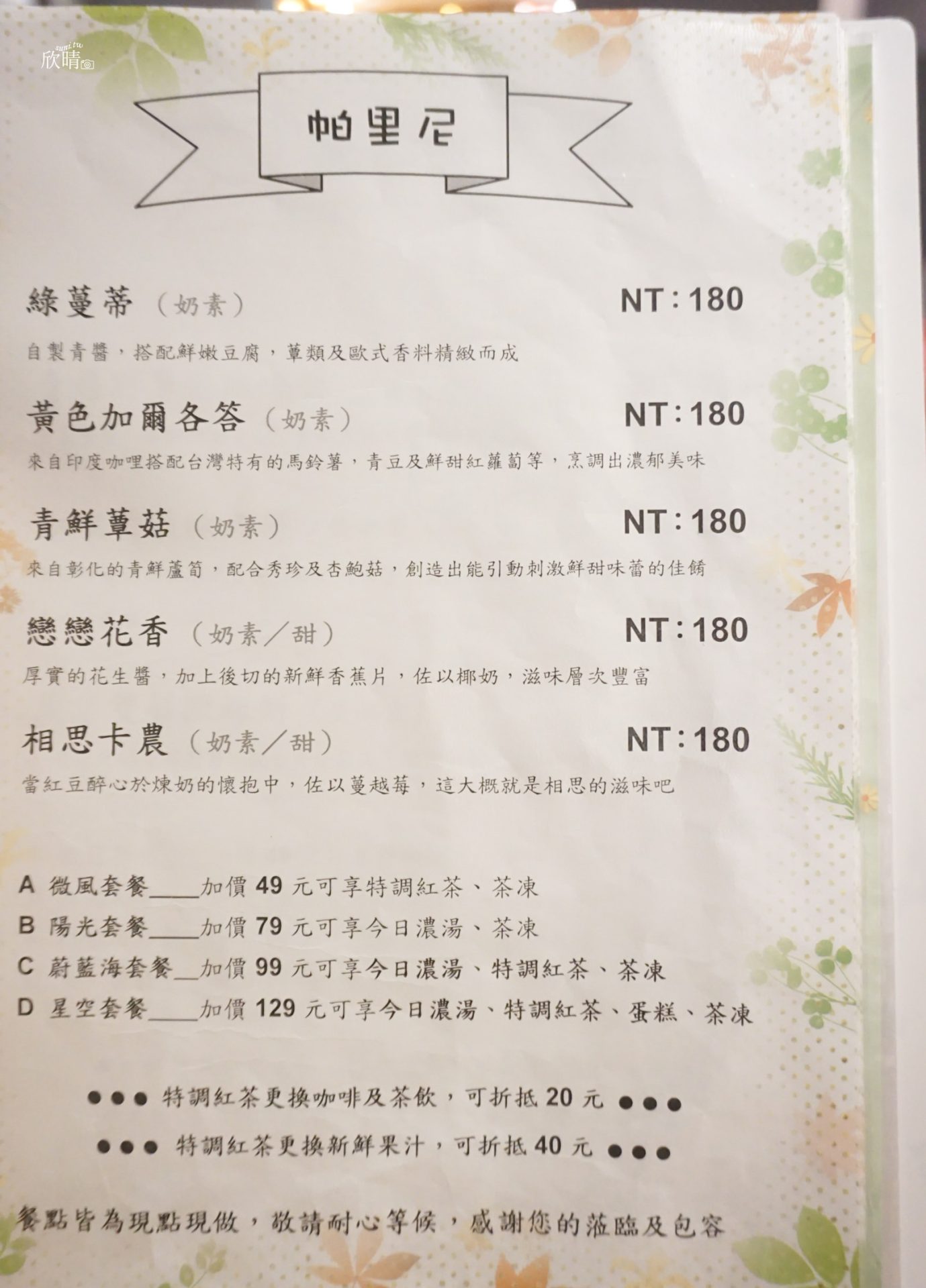 台北素食｜親食砌蔬食Café。行天宮旁溫馨義式早午餐(菜單menu價錢)