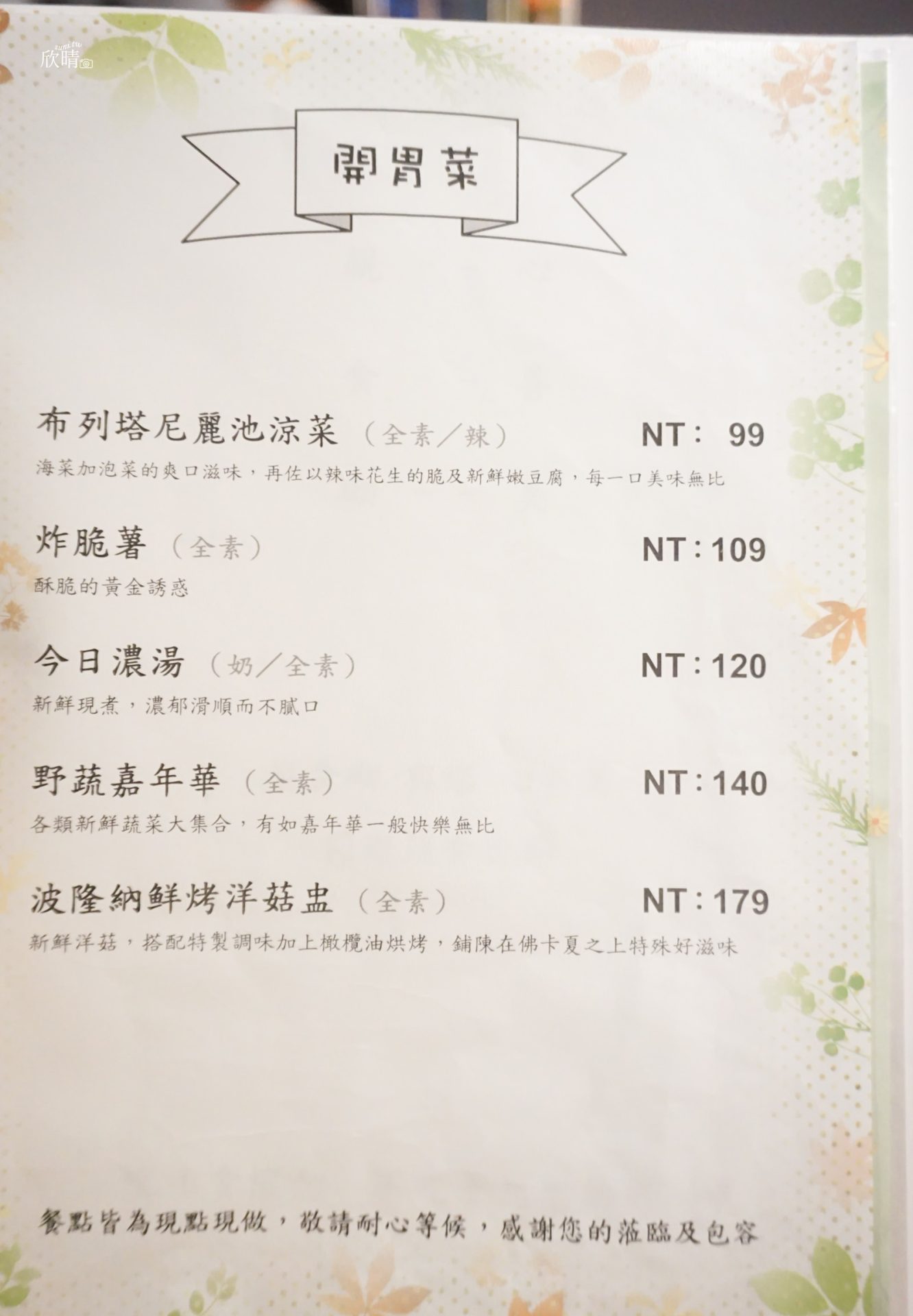 台北素食｜親食砌蔬食Café。行天宮旁溫馨義式早午餐(菜單menu價錢)