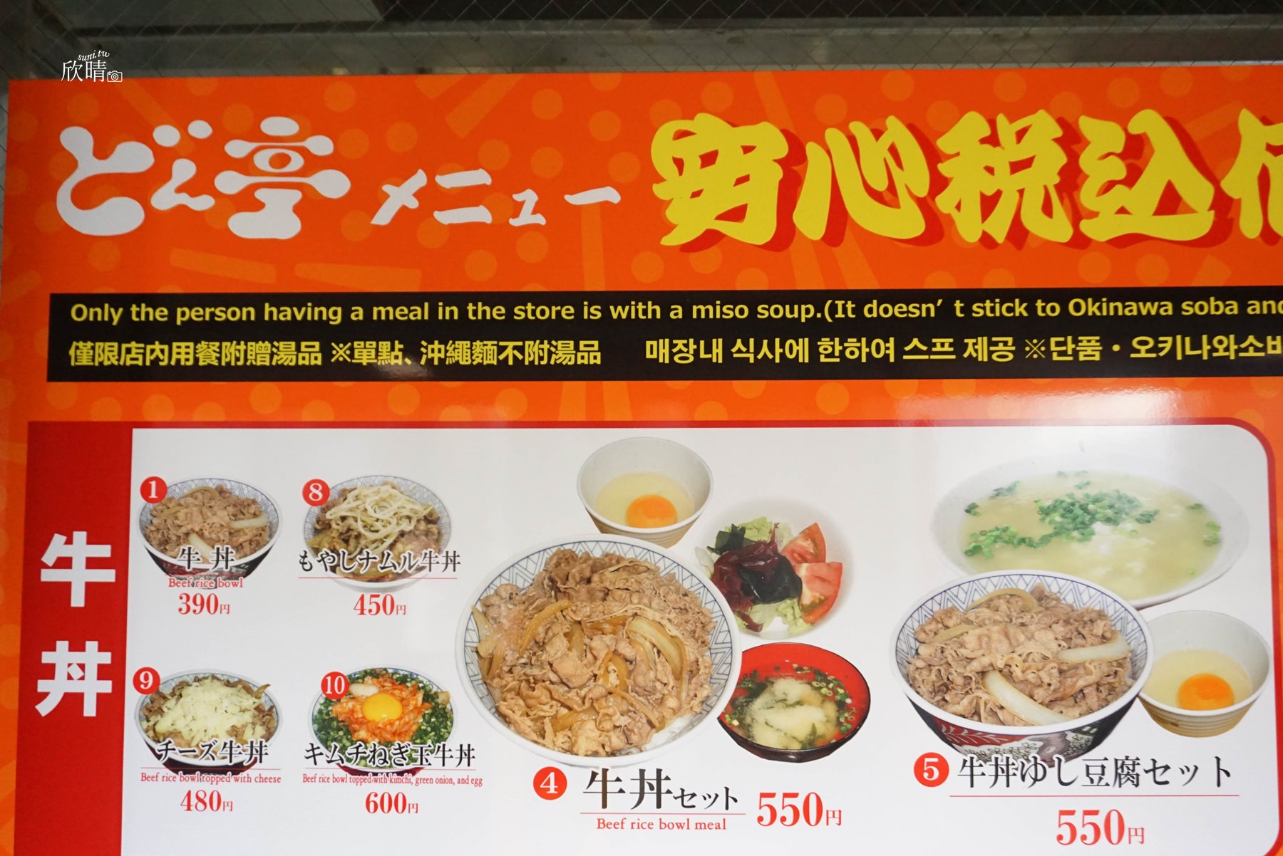 沖繩平價美食｜どん亭(Dontei)牧志店。大份量平價牛肉丼飯~24小時營業(菜單menu價錢)