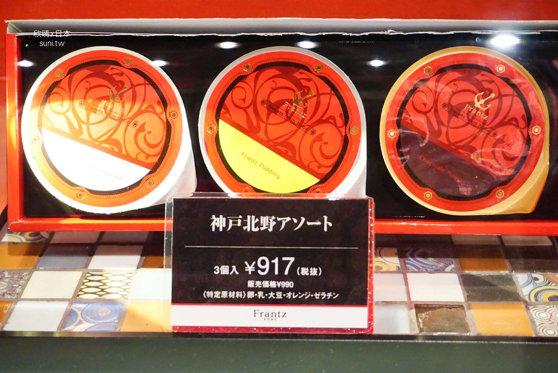 神戶伴手禮｜frantz神戶巧克力布丁。超可愛的魔法壺布丁，吃完還能帶走紀念品