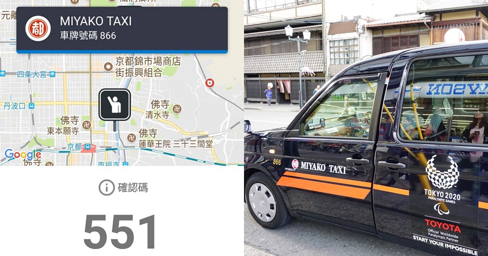 日本計程車app推薦｜Japan Taxi附上優惠券、實際使用心得 @欣晴。美食旅遊生活分享