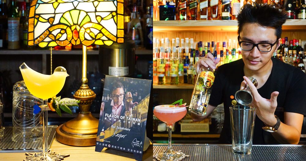 桃園酒吧推薦｜BAR SPEAKEASY II~調酒師是黑牌形象廣告代言人，老宅裡的鄉村復古風bar(菜單menu價格) @欣晴。美食旅遊生活分享