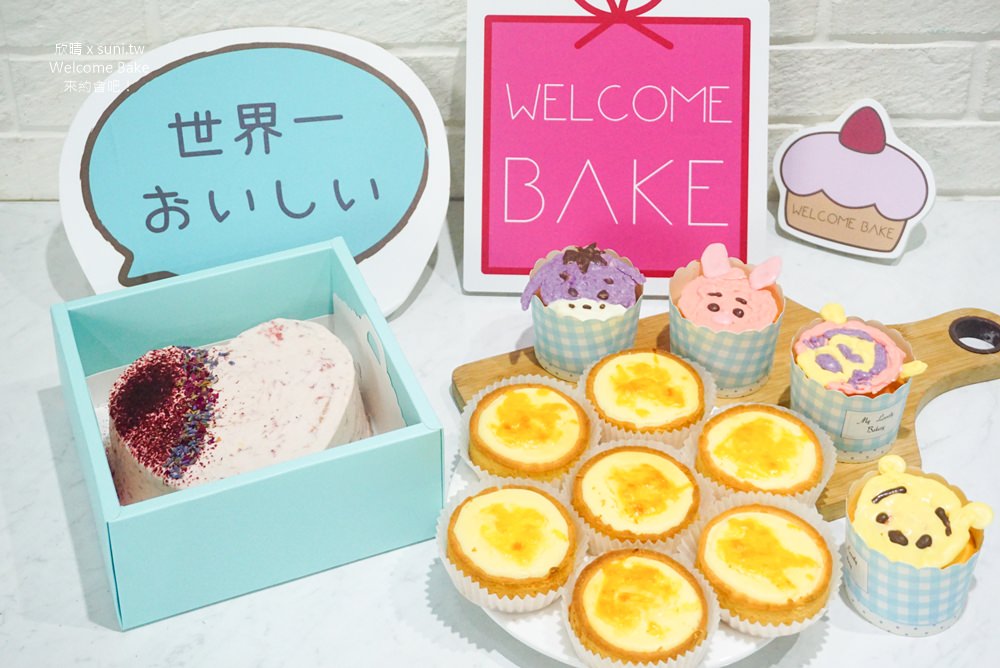 台北烘焙DIY甜點推薦｜Welcome Bake 來約會吧！自己的蛋糕自己做！提供超美IG打卡牆~烘焙價位合理