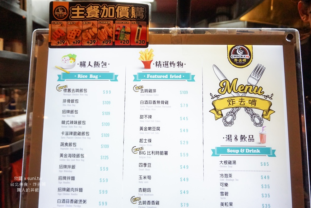 台北好吃炸雞推薦｜炸去啃職人の飯包~平價炸雞，還有韓式辣年糕(菜單menu價錢)