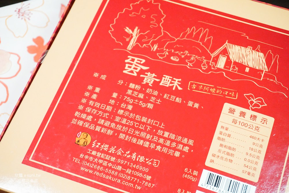 中秋伴手禮推薦｜紅櫻花食品可愛的三麗鷗聯名禮盒~好吃的蛋黃酥與奶油酥餅