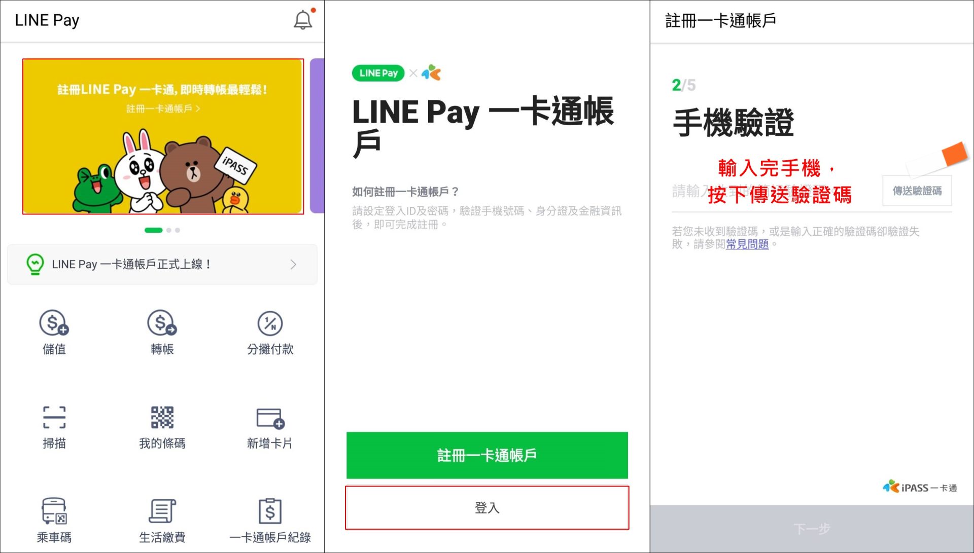 LINE Pay一卡通帳戶優惠回饋｜加入就送88元，轉帳再送紅包，最高可享1000元~指定帳戶送100元