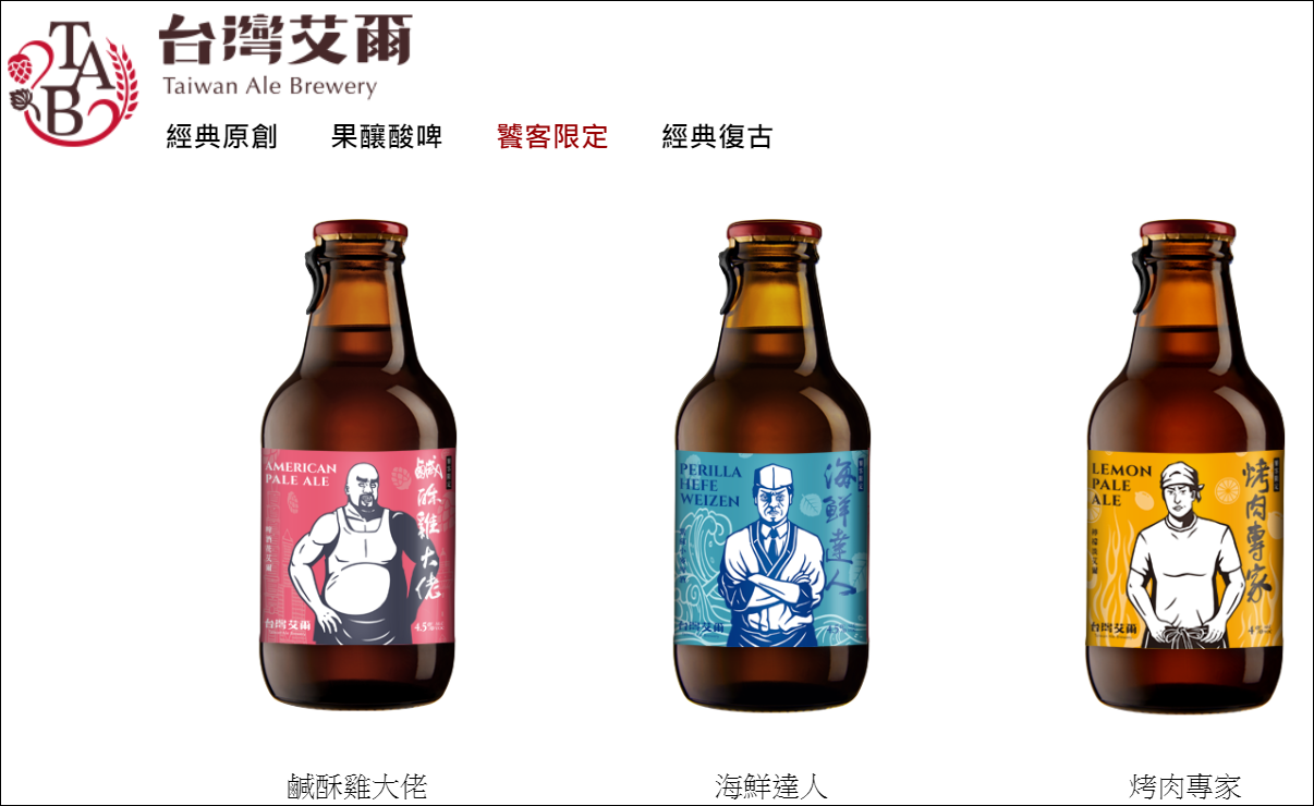 台灣艾爾啤酒饕客限定｜最適合下班搭配鹹酥雞吃宵夜的精釀啤酒~家樂福就有賣!