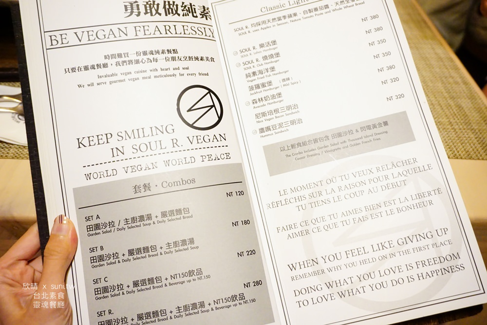 台北東區素食｜靈魂餐廳soul r. vegan cafe。氣氛特別的義式蔬食餐廳(菜單menu價位)