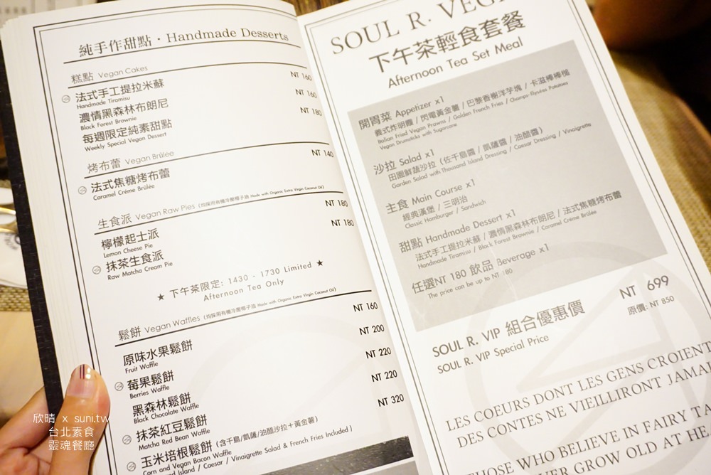 台北東區素食｜靈魂餐廳soul r. vegan cafe。氣氛特別的義式蔬食餐廳(菜單menu價位)