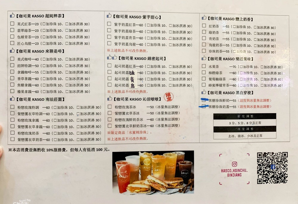 新竹乾燥花餐廳推薦｜Kasgo咖司果。全天候平價套餐&手搖飲料(菜單menu價錢)