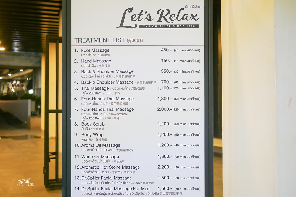 泰國曼谷按摩推薦｜Let’s Relax Spa Phayathai店。連鎖高級店面裡的平價按摩店~BTS站旁邊