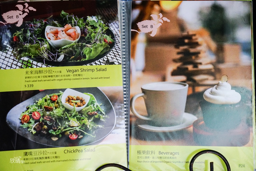 台北蔬食餐廳推薦｜艾果豐Mianto。結合空間設計與異國創意口味的素食餐廳！無添加、手工自製食材(菜單menu價錢)