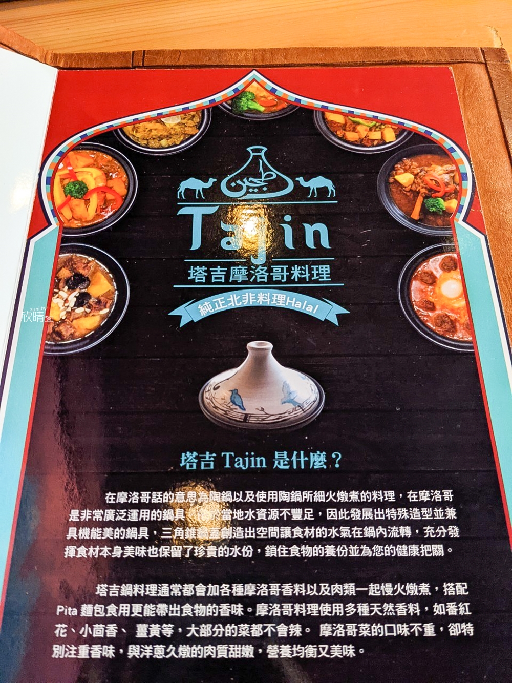 台北信義安和美食推薦｜塔吉摩洛哥料理。重視香氣但口味不重的異國料理！(菜單MENU價錢)