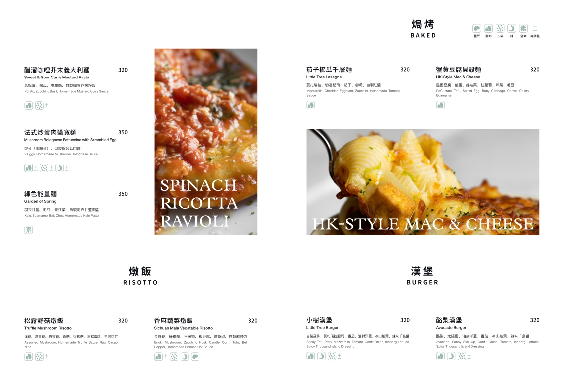 台北蔬食餐廳推薦｜小小樹食。結合異國風味創意素食料理(菜單MENU價錢)