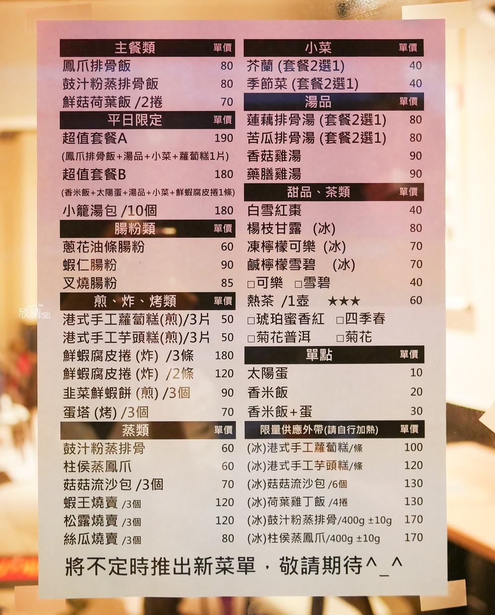新竹中式推薦｜良家港式飲茶。堅持手工製作所有餐點(菜單menu價錢)