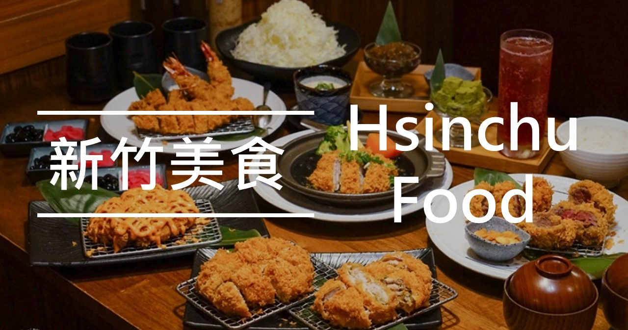 新竹中菜餐廳推薦｜英美食坊。在地40年合菜餐廳(菜單menu價錢)