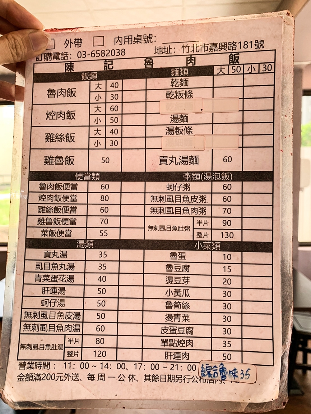 竹北滷肉飯｜陳記魯肉飯。敢開在黑皮滷肉飯對面!(菜單menu價錢)
