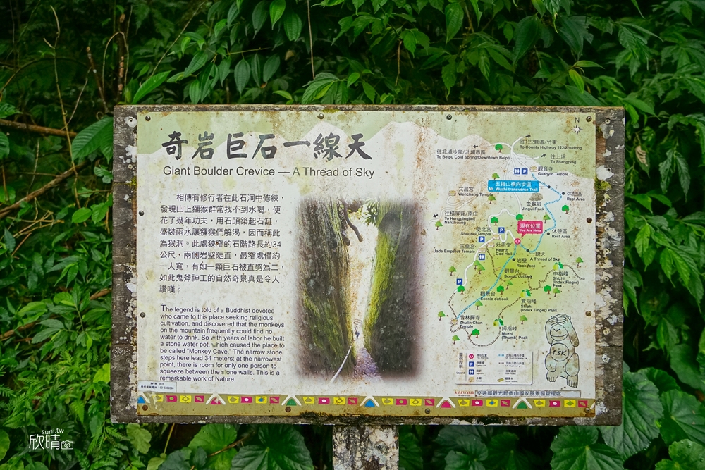 新竹北埔步道推薦｜猴洞一線天。大自然鬼斧神工~400公尺就可以抵達