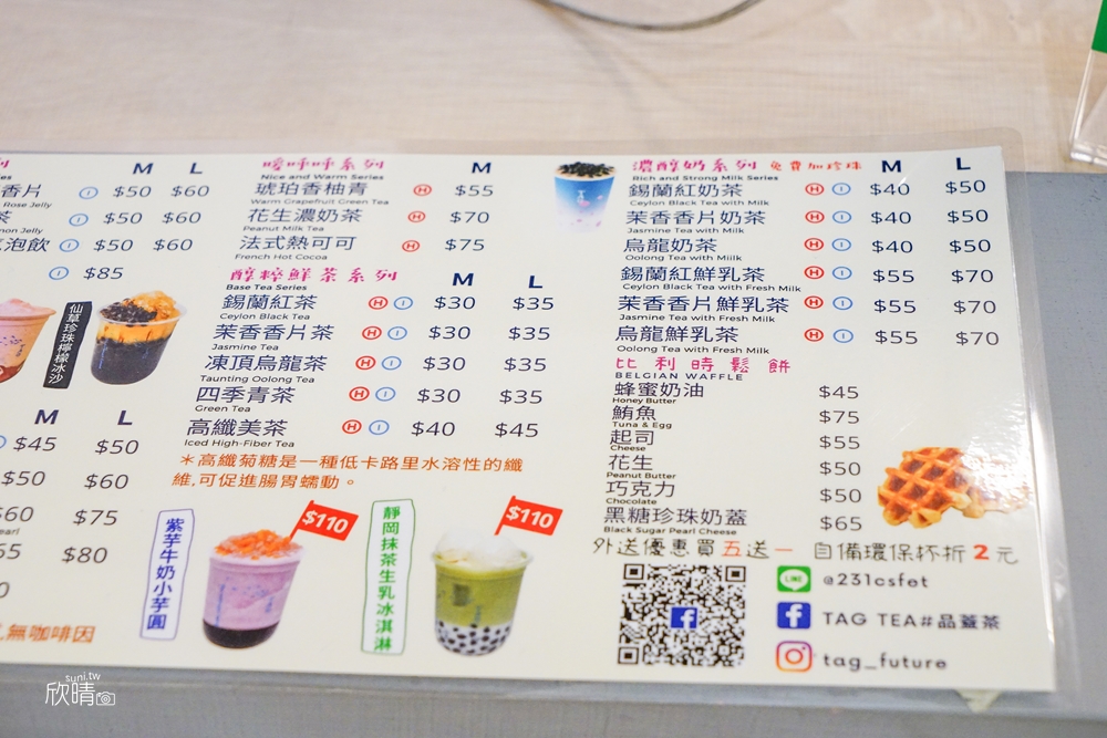 台北101飲料店推薦｜tag tea品蓋茶。義美紫芋牛奶小芋圓、義美靜岡抹茶生乳冰淇淋(菜單menu價錢)