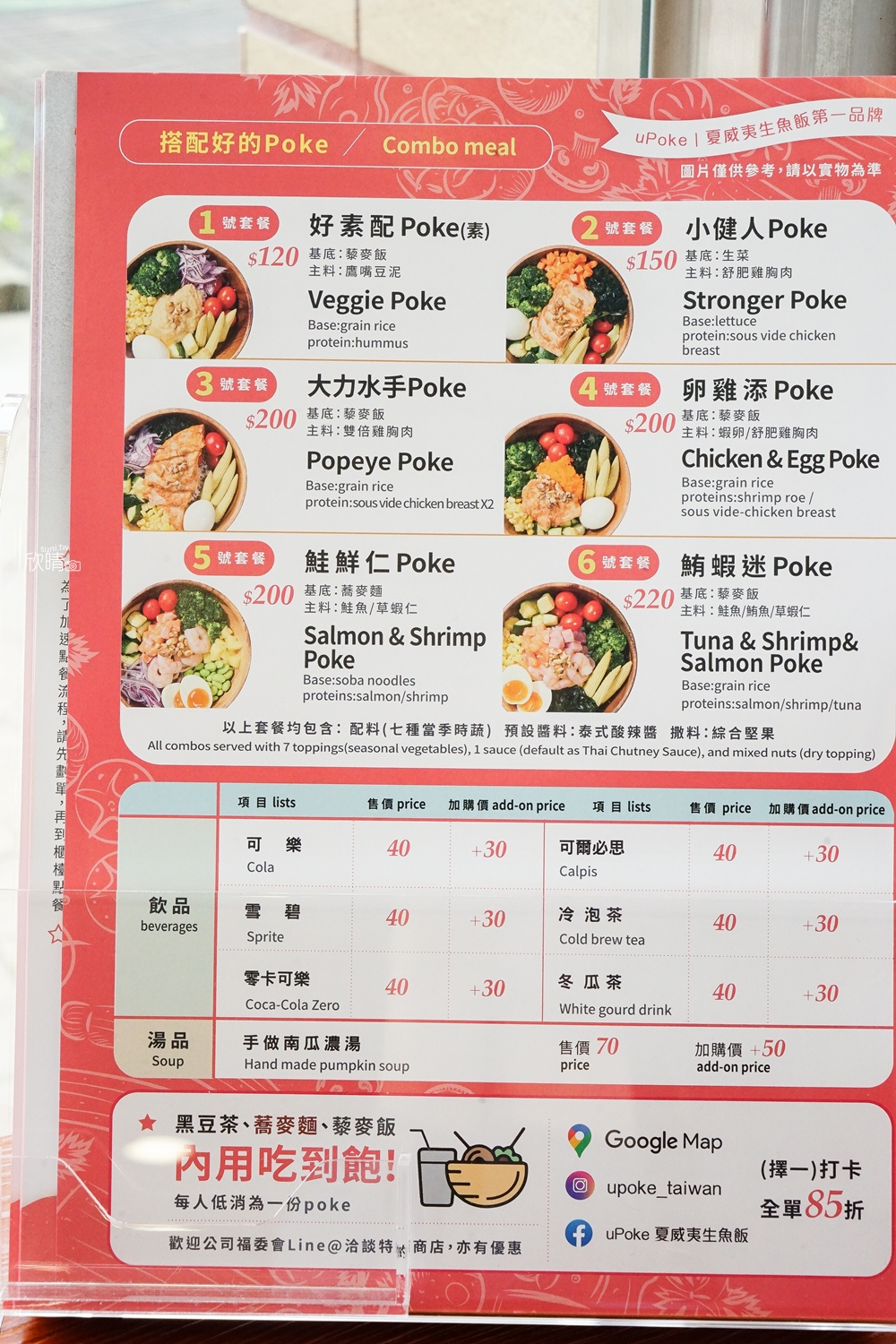 台北公館美食推薦｜uPoke夏威夷生魚飯。客製化健康餐內用蕎麥麵、蕎麥飯吃到飽！(菜單menu價錢)