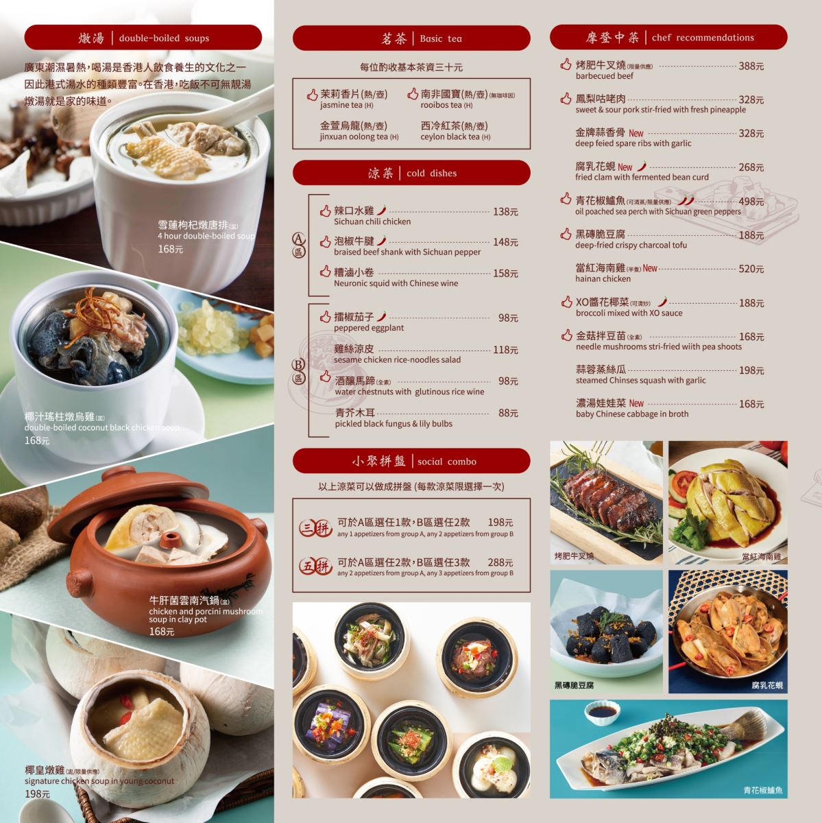 新竹巨城港式餐廳｜唐點小聚。欣葉集團新開幕中式餐廳~(菜單menu價錢)