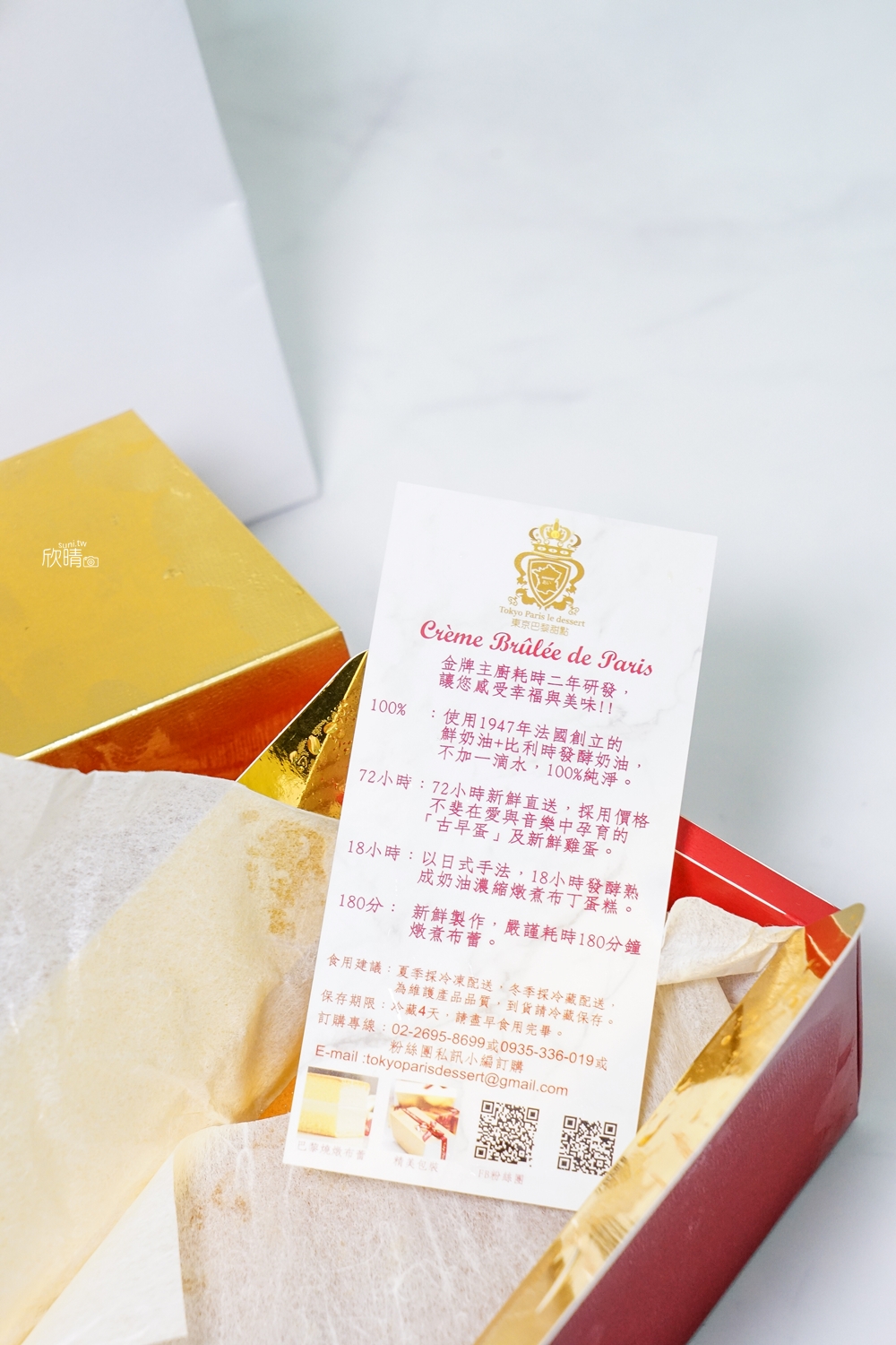 彌月禮盒推薦｜東京巴黎甜點。製作過程不加入一滴水~樸實外表卻有迷人口味