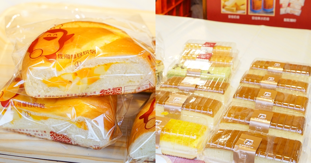 新竹湖口麵包推薦｜佳湘麵包烘焙。CP值超高雙味乳酪、乳酪可可麵包 @欣晴。美食旅遊生活分享