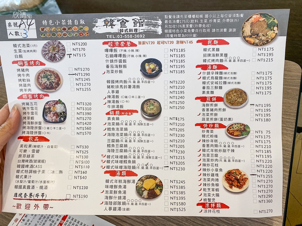 新竹韓式料理推薦｜韓食館。175元就有數十種小菜吃到飽~必吃海鮮煎餅(菜單menu價位)