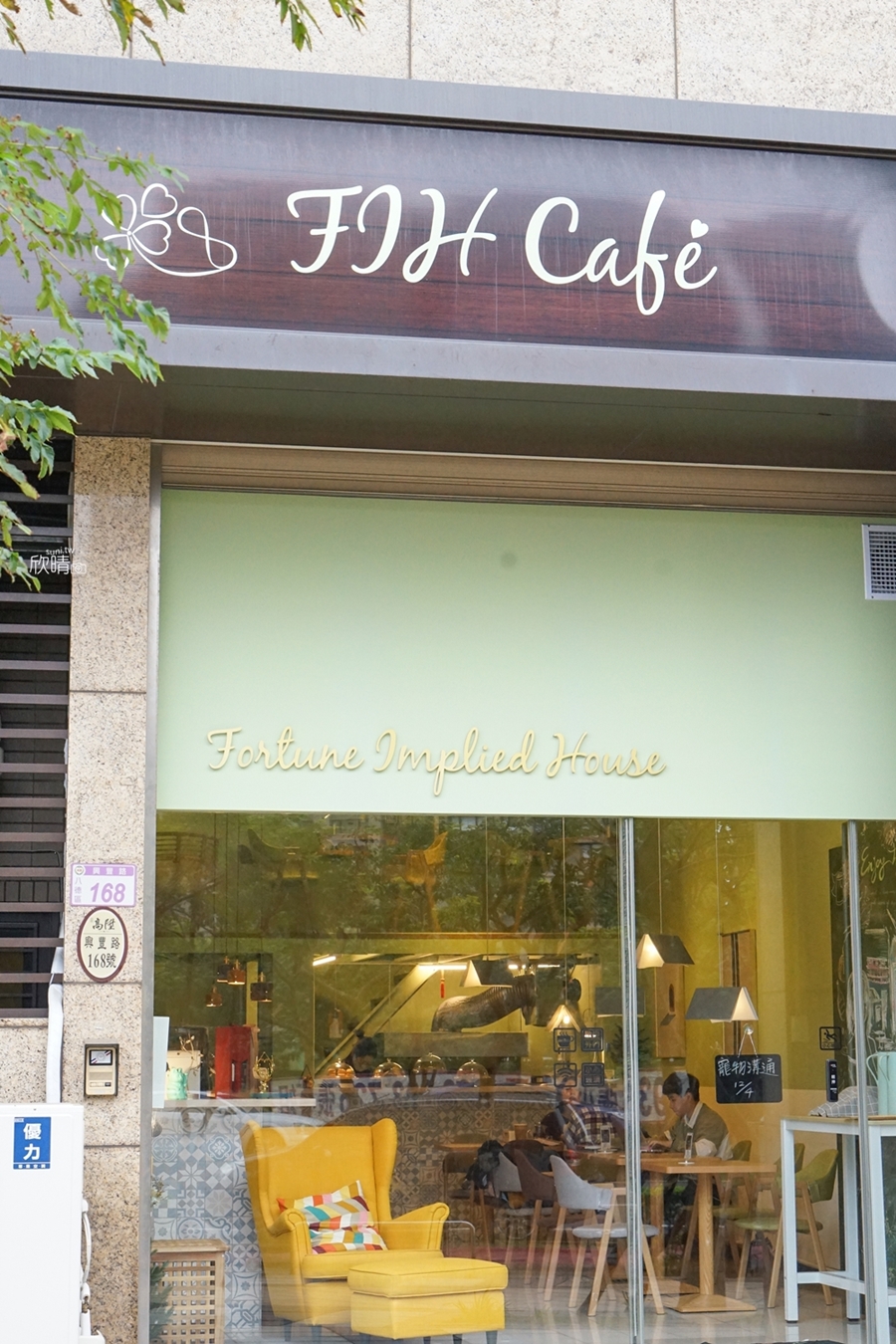 桃園咖啡廳推薦｜FIH Café幸蘊坊調酒咖啡館。40元起自家烘焙甜點~399元調酒暢飲