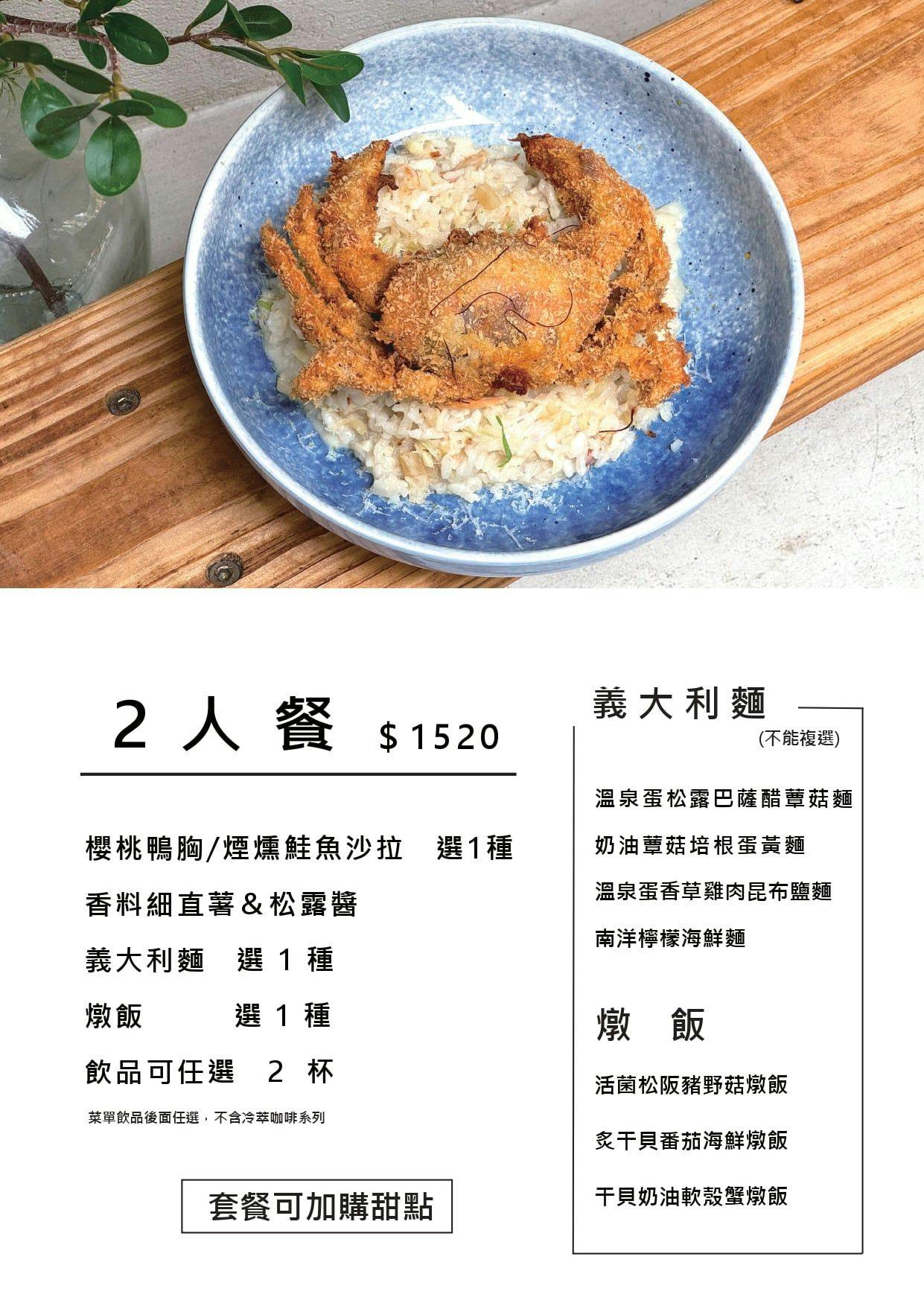 青沐大安店2026最新菜單｜台北東區早午餐。豐盛雙人套餐1520元(菜單價位)