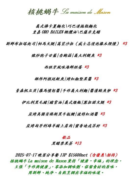 新竹包場餐廳｜竹北核桃蝸牛~10人就能包場的義法料理(菜單價位)