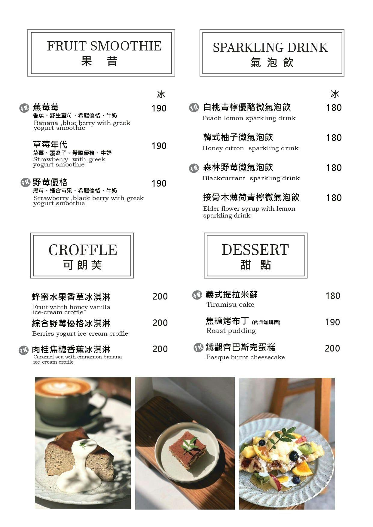 青沐大安店2026最新菜單｜台北東區早午餐。豐盛雙人套餐1520元(菜單價位)
