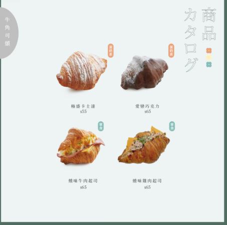 台中獻.烘焙 iminding|特色茶香味圓可頌、大人系.抹茶生巧可頌(菜單價位) 台中獻.烘焙 iminding|特色茶香味圓可頌、大人系.抹茶生巧可頌(菜單價位)