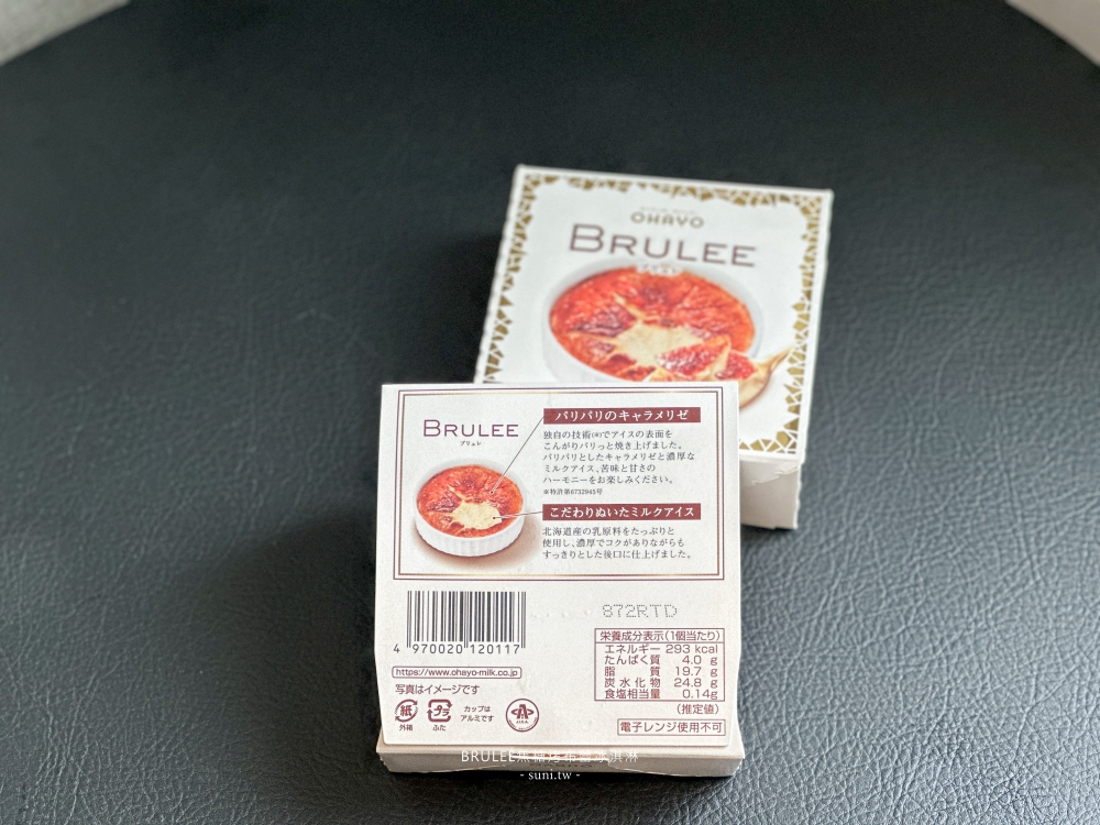 日本便利商店必吃｜BRULEE焦糖烤布蕾冰淇淋。超濃郁優雅法式甜點~台灣7-11上市價位