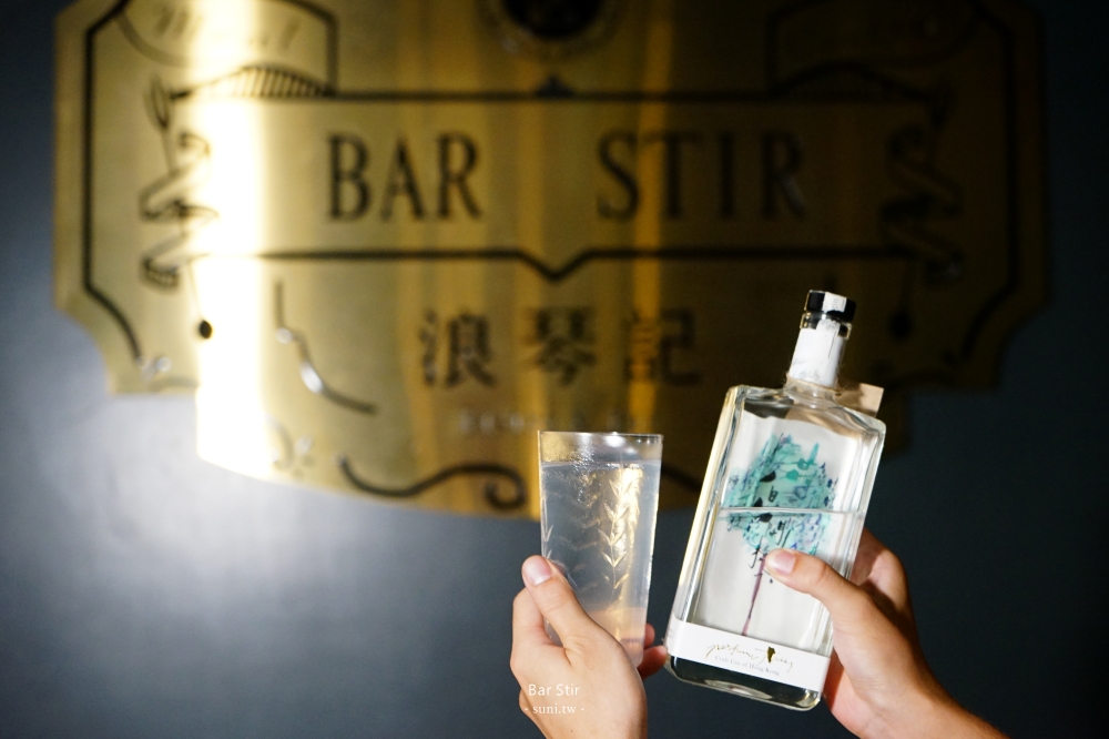 台南酒吧推薦｜浪琴記Bar Stir。善化南科最有質感的聚餐喝酒酒吧(菜單menu價位)