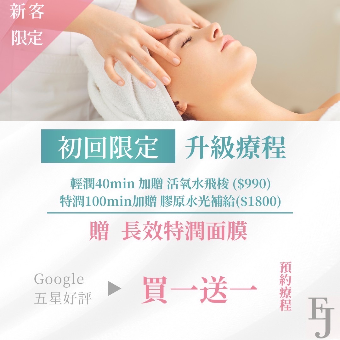 潤顏皮膚管理Etre Jeune｜尊榮一對一皮膚管理｜竹北高鐵美容推薦｜竹北做臉推薦｜VIP獨立專屬空間