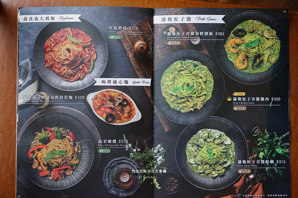 竹北義式餐廳托斯卡尼尼