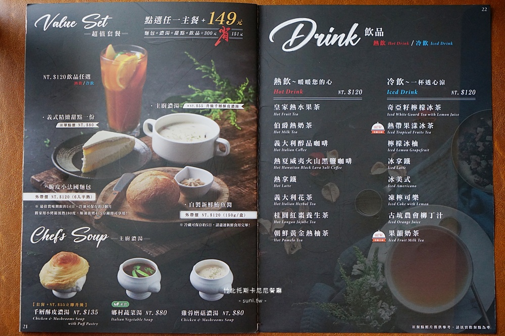 竹北義式餐廳托斯卡尼尼