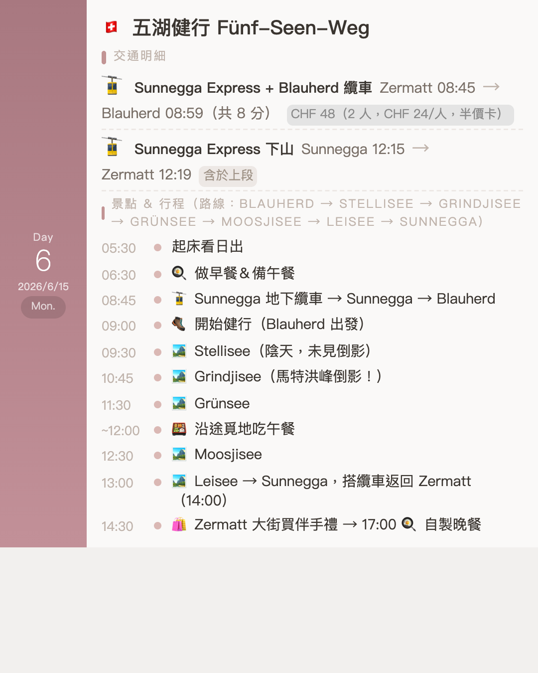 瑞士自由行13天12夜每日行程 瑞士自由行13天12夜每日行程