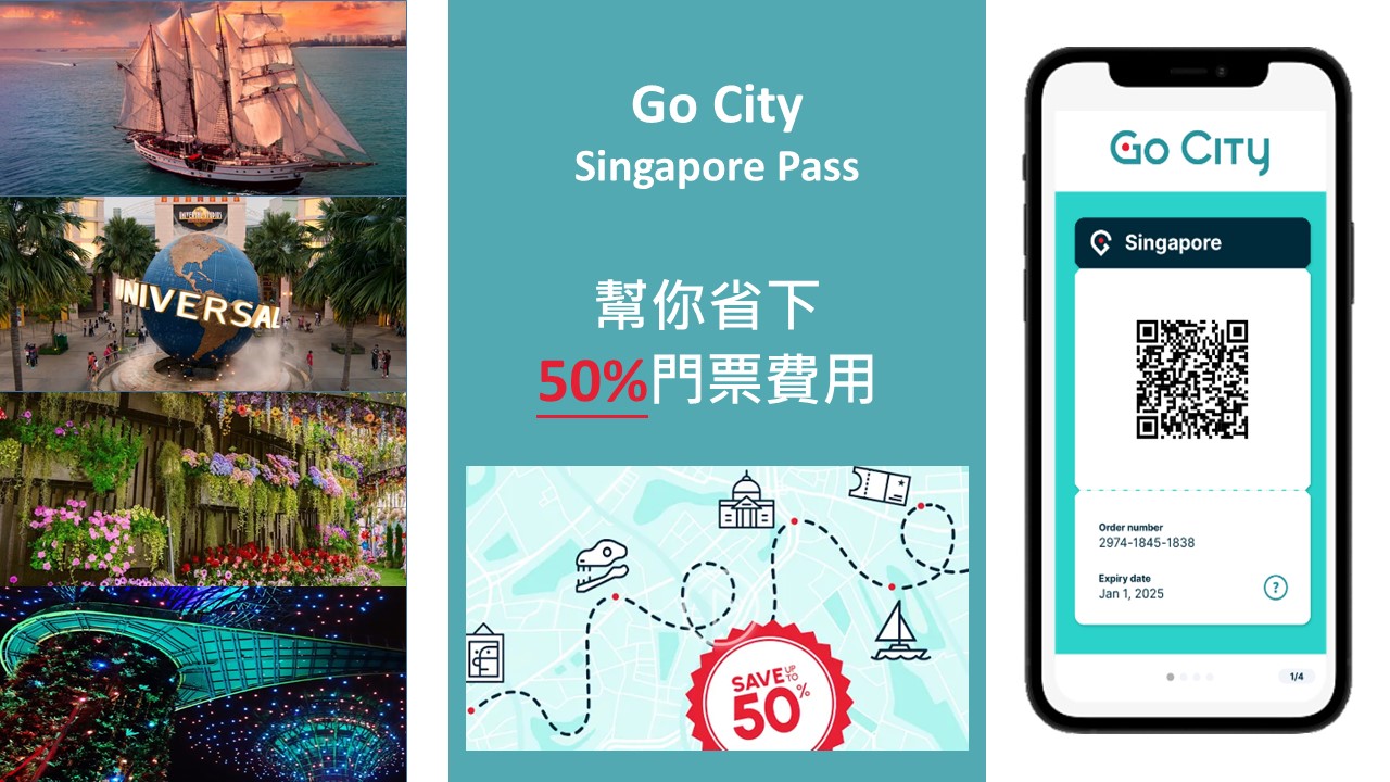 Go City旅遊票券｜新加坡省下5成門票費用~環球影城、濱海灣花園必去