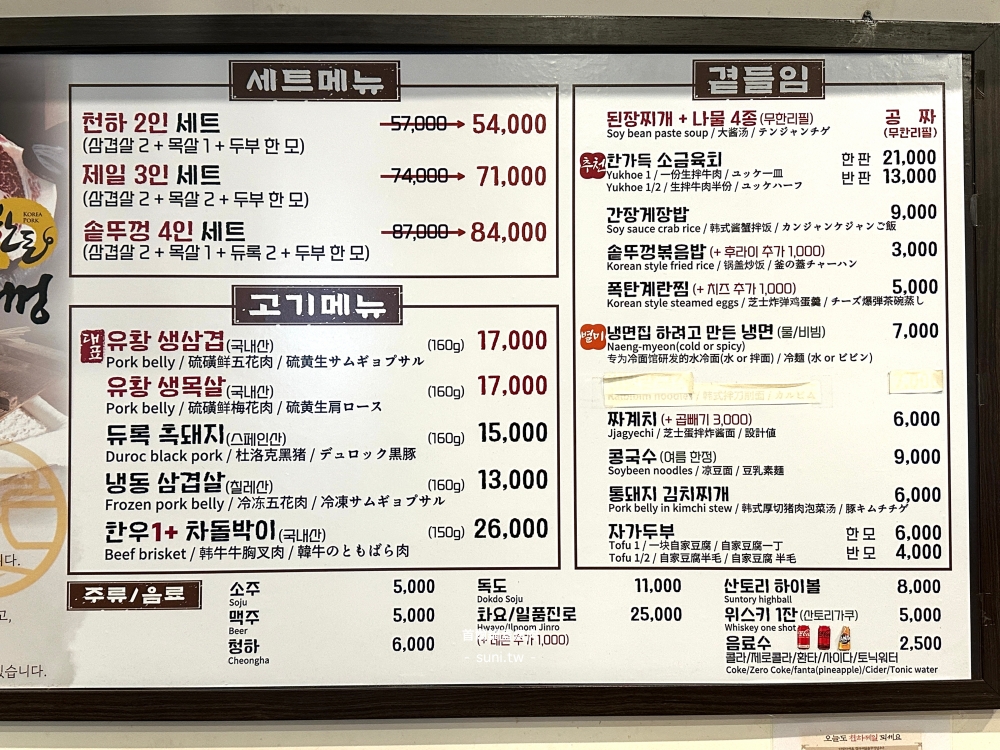 首爾聖水站美食|천하제일 솥뚜껑鍋蓋烤肉,54000韓幣~豬五花、豬梅花、松阪豬、自製豆腐一 首爾聖水站美食|천하제일 솥뚜껑鍋蓋烤肉,54000韓幣~豬五花、豬梅花、松阪豬、自製豆腐一
