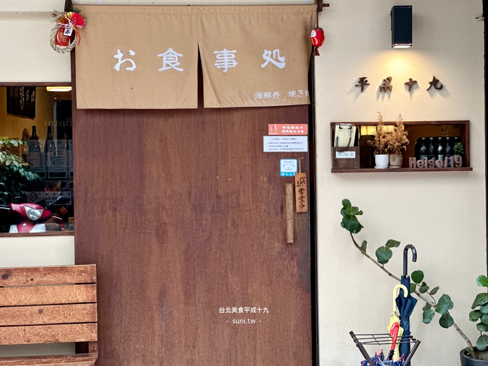 台北美食推薦|平成十九。巷弄排隊日式丼飯店,生魚片丼飯240元起(菜單menu價位) 台北美食推薦|平成十九。巷弄排隊日式丼飯店,生魚片丼飯240元起(菜單menu價位)