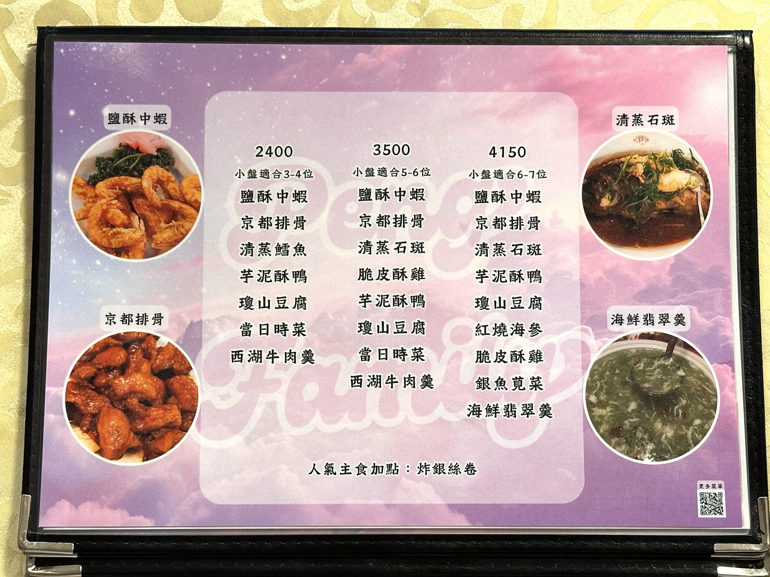 台北粵菜｜彭家園。大安區老牌~多年榮獲米其林必比登推薦，必吃芋泥酥鴨和脆皮酥雞（菜單價位）