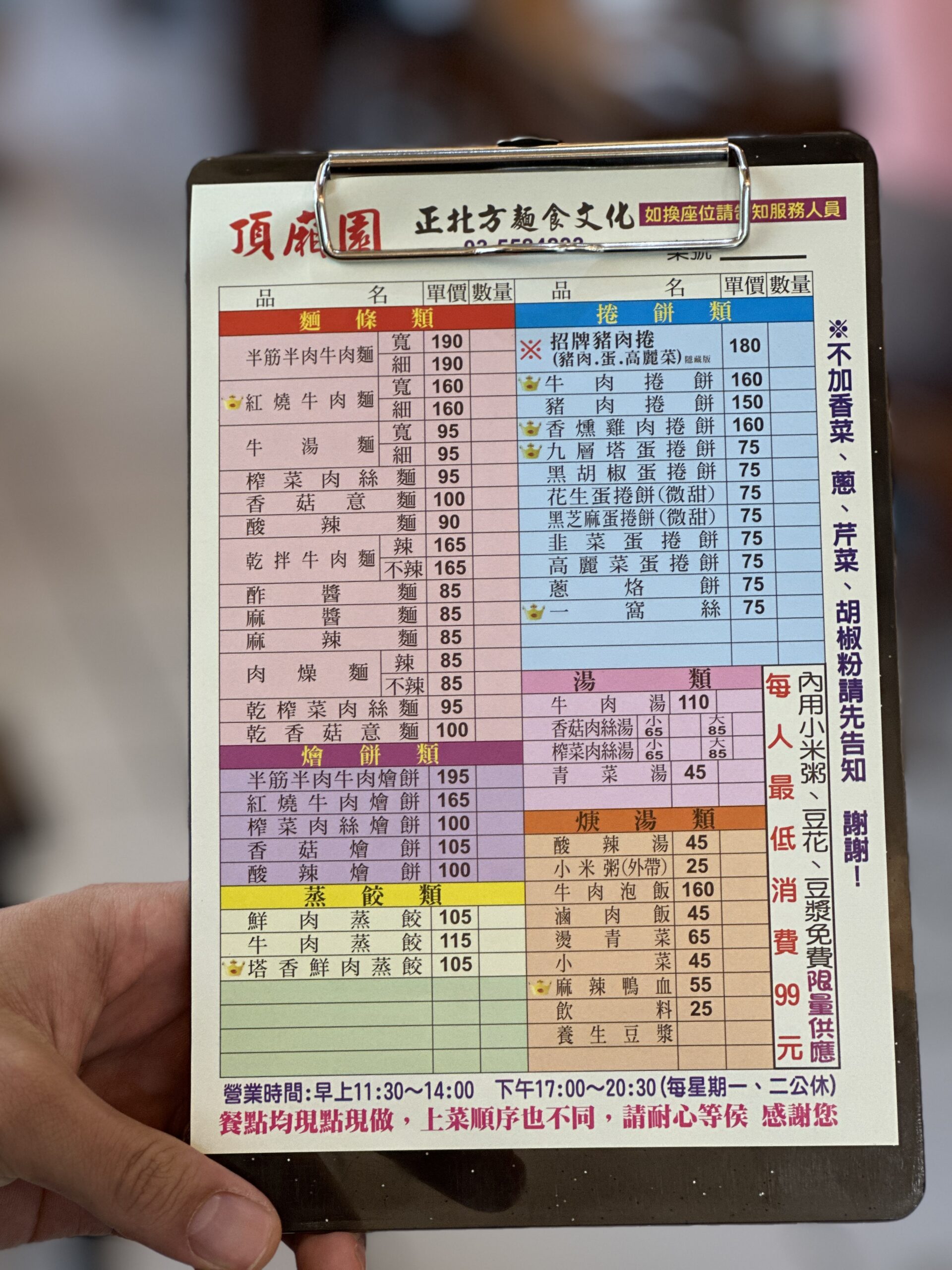 竹北小吃推薦｜頂廂園麵食館。內用豆花、小米粥吃到飽，豆漿、薑母茶、熱紅綠茶喝到飽(菜單MENU價錢)