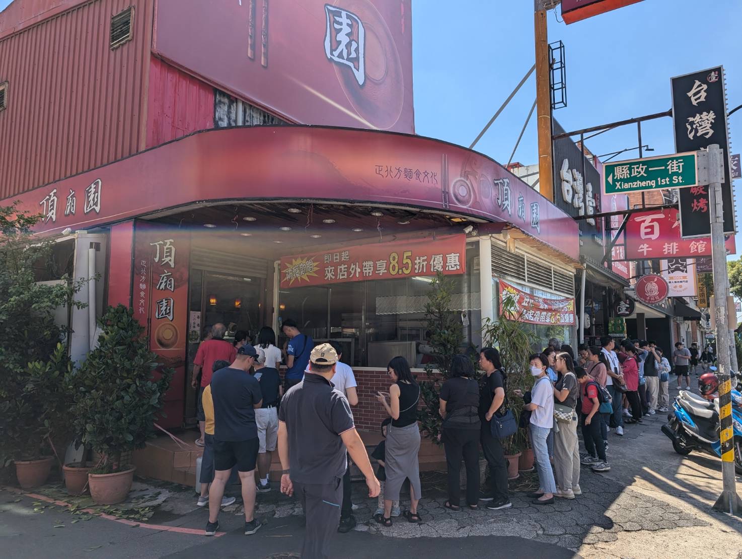 竹北小吃推薦｜頂廂園麵食館。內用豆花、小米粥吃到飽，豆漿、薑母茶、熱紅綠茶喝到飽(菜單MENU價錢)